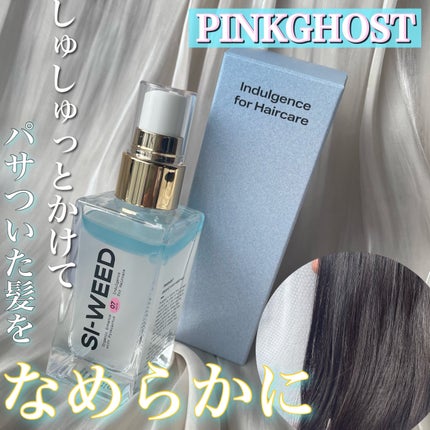 ORGANIC HAIR SI-WEED MIST/PINKGHOST/ヘアミストを使ったクチコミ(1枚目)