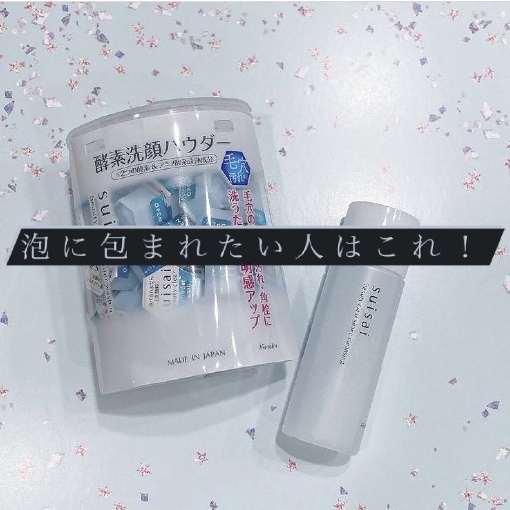 スイサイ ビューティクリア パウダーウォッシュ/suisai/洗顔パウダーを使ったクチコミ（1枚目）
