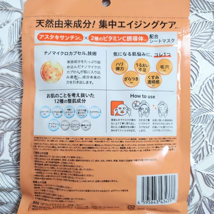 CPフェイスマスク A/カプセルセラム/シートマスク・パックを使ったクチコミ(3枚目)