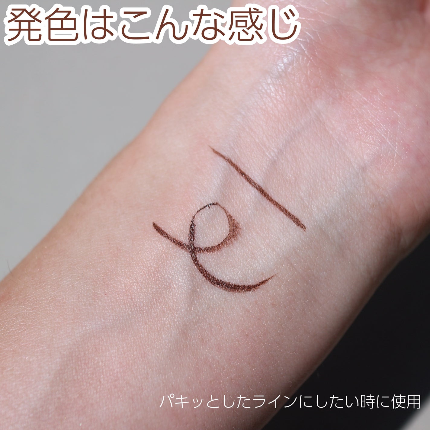 リキッドアイライナーR4/ラブ・ライナー/リキッドアイライナーを使ったクチコミ(4枚目)