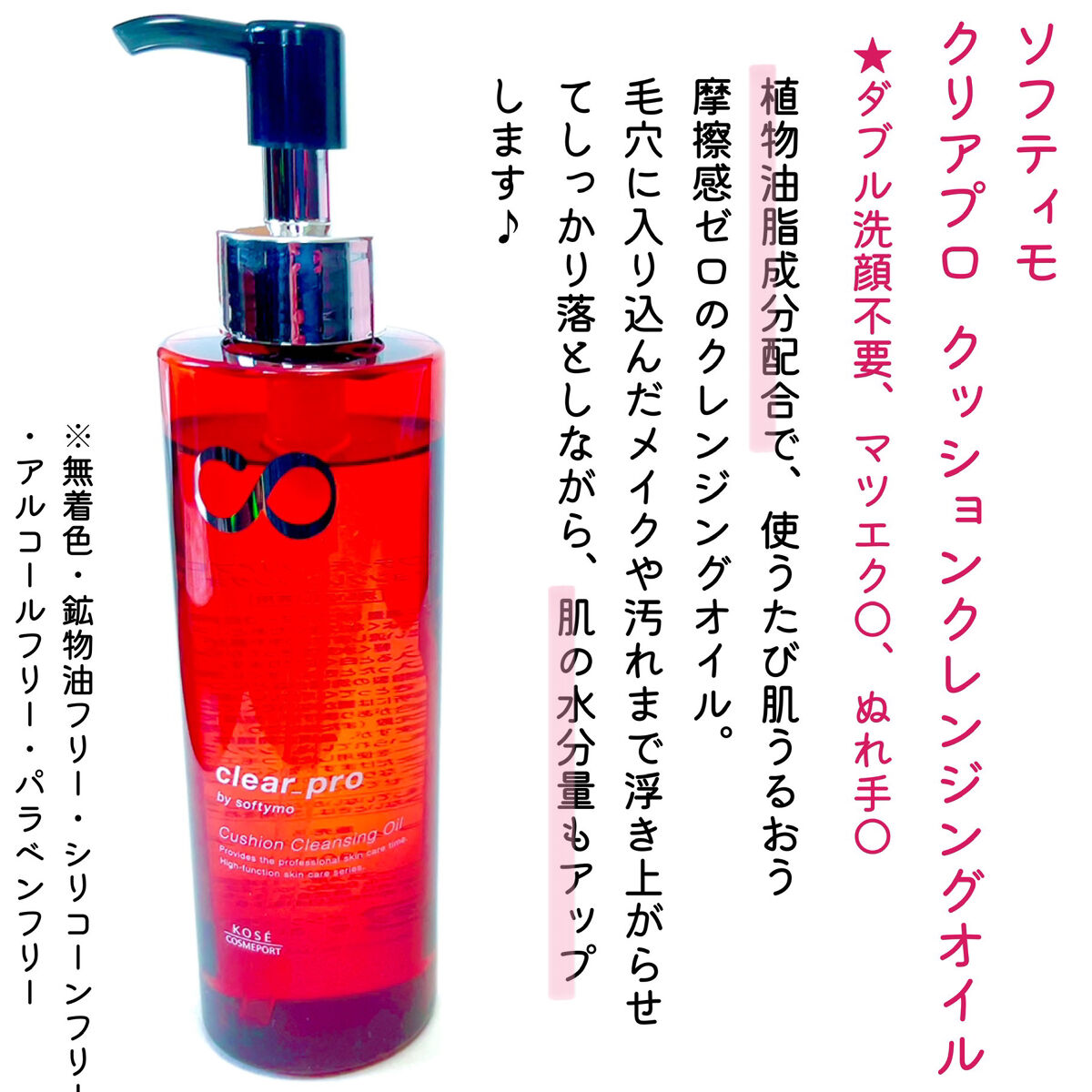 ソフティモ クリアプロ クッションクレンジングオイル/ソフティモ/オイルクレンジングを使ったクチコミ（2枚目）