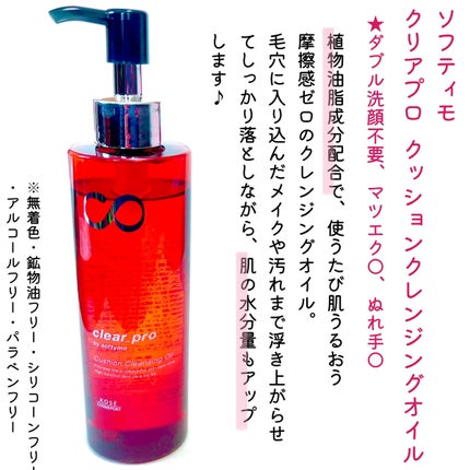 ソフティモ クリアプロ クッションクレンジングオイル/ソフティモ/オイルクレンジングを使ったクチコミ(2枚目)
