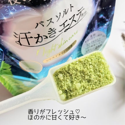 汗かきエステ気分 シャルドネティーの香り/マックス/無機塩系入浴剤を使ったクチコミ(3枚目)