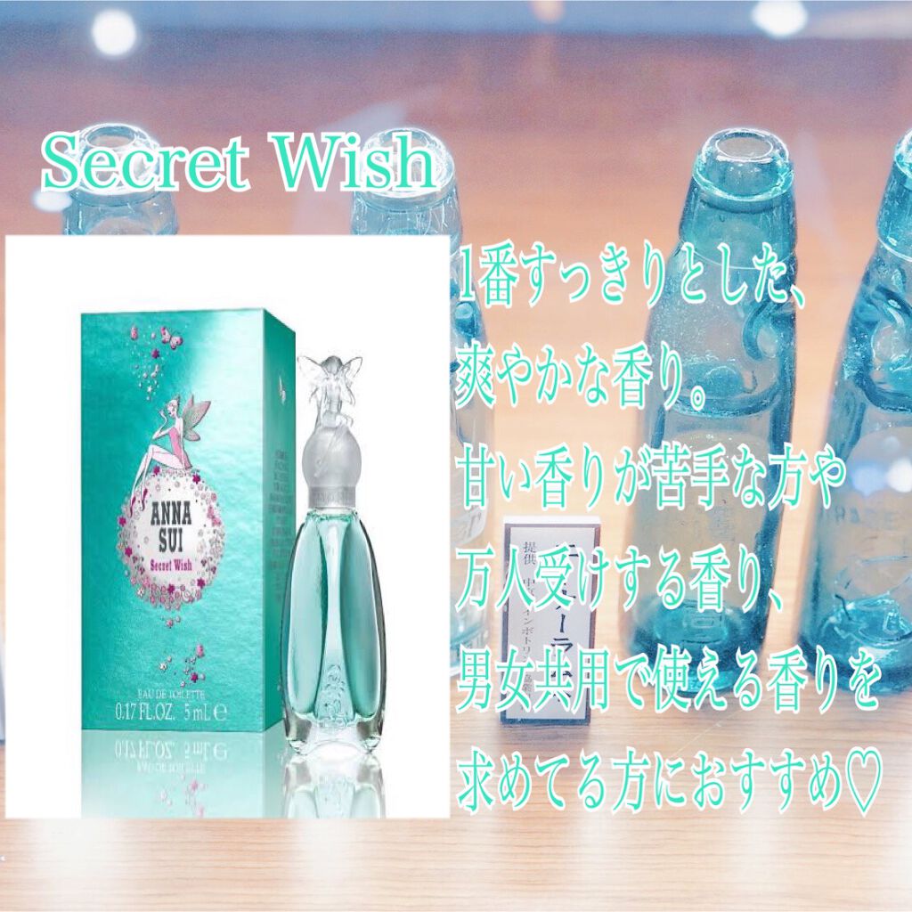 シークレットウィッシュ/ANNA SUI/香水(レディース)を使ったクチコミ(5枚目)