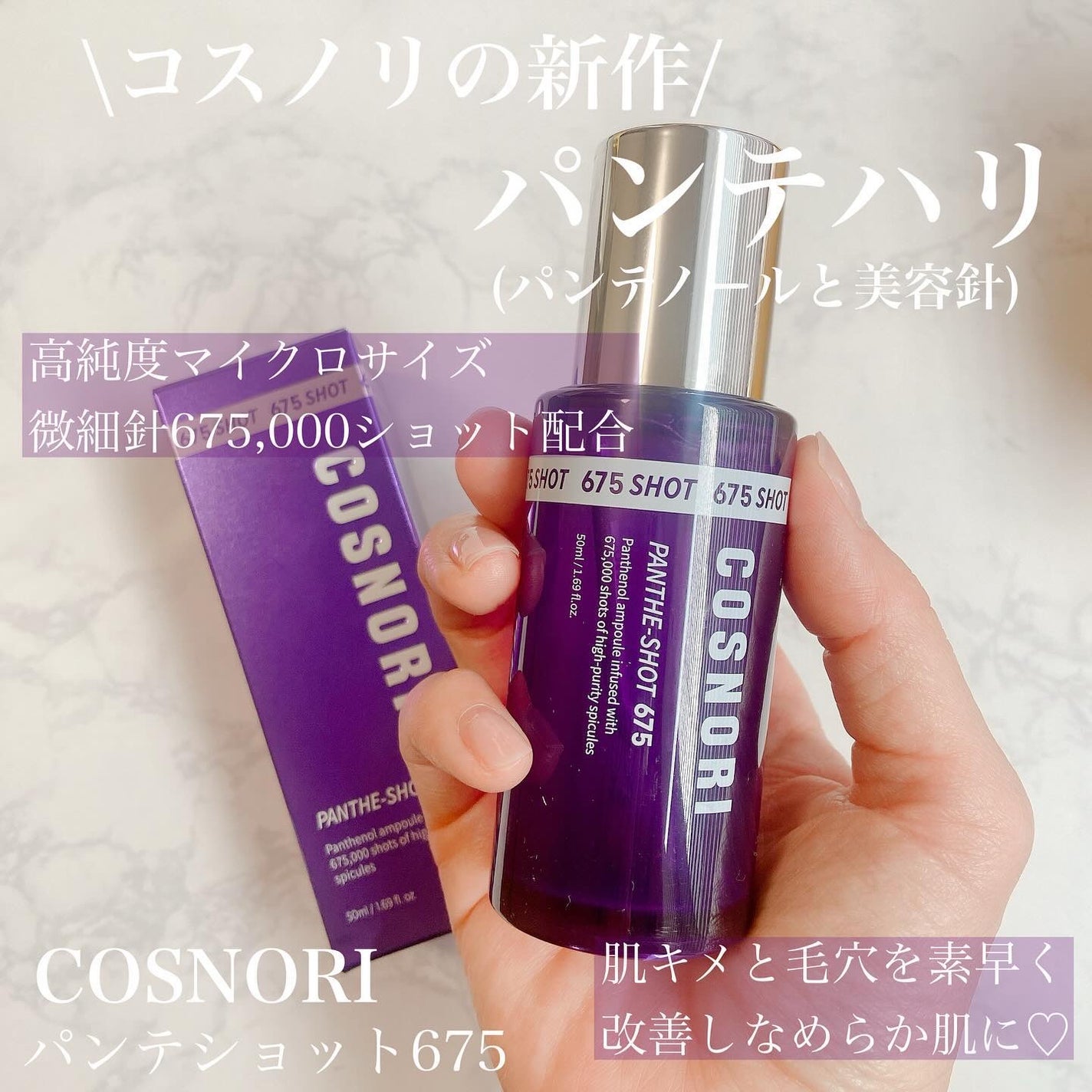 パンテショット675/COSNORI/美容液を使ったクチコミ(2枚目)