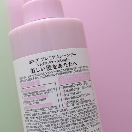 ポスプ プレミアムシャンプー/プレミアムトリートメント/posup/市販シャンプーを使ったクチコミ(3枚目)