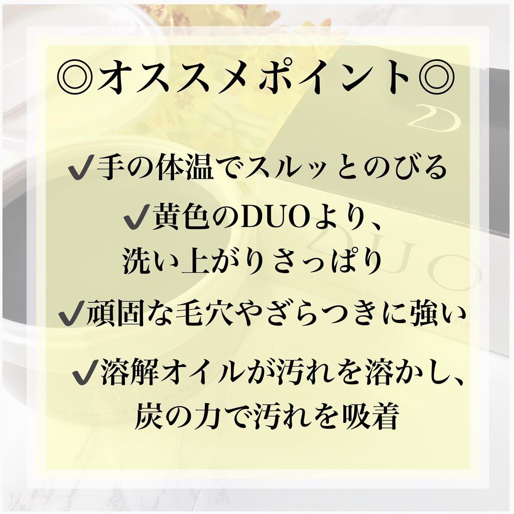 デュオ ザ クレンジングバーム ブラック/DUO/クレンジングバームを使ったクチコミ（3枚目）