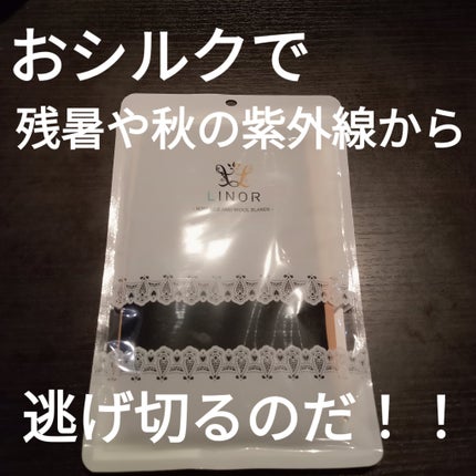 LINOR シルクアームカバー/LINOR/日傘を使ったクチコミ(1枚目)