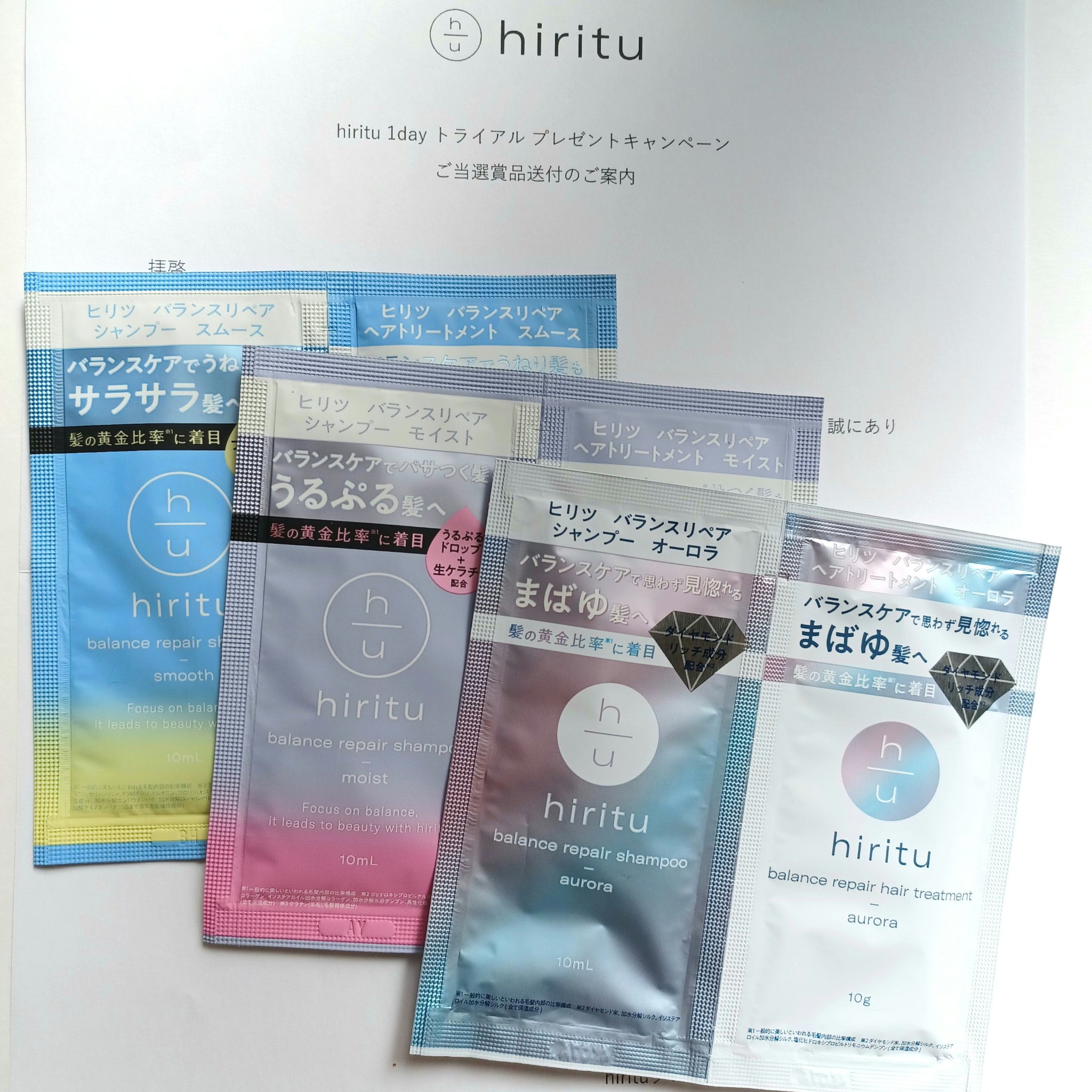 バランスリペア シャンプー/ヘアトリートメント スムース/hiritu/市販シャンプーを使ったクチコミ（1枚目）