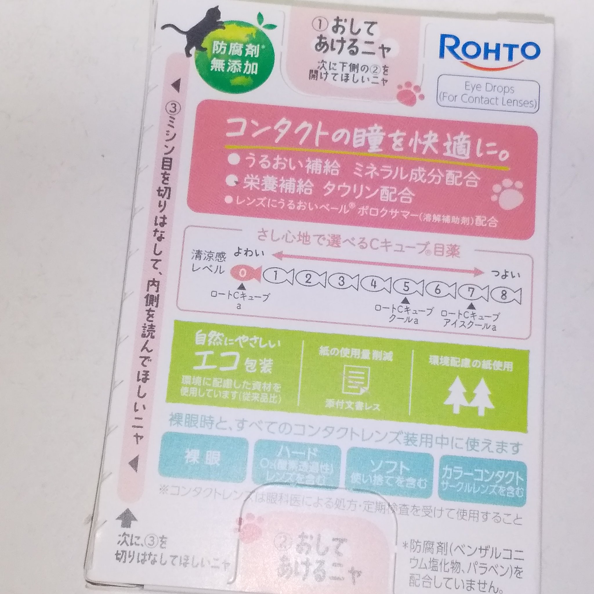 ロートCキューブa(医薬品)/ロート製薬/その他を使ったクチコミ（2枚目）