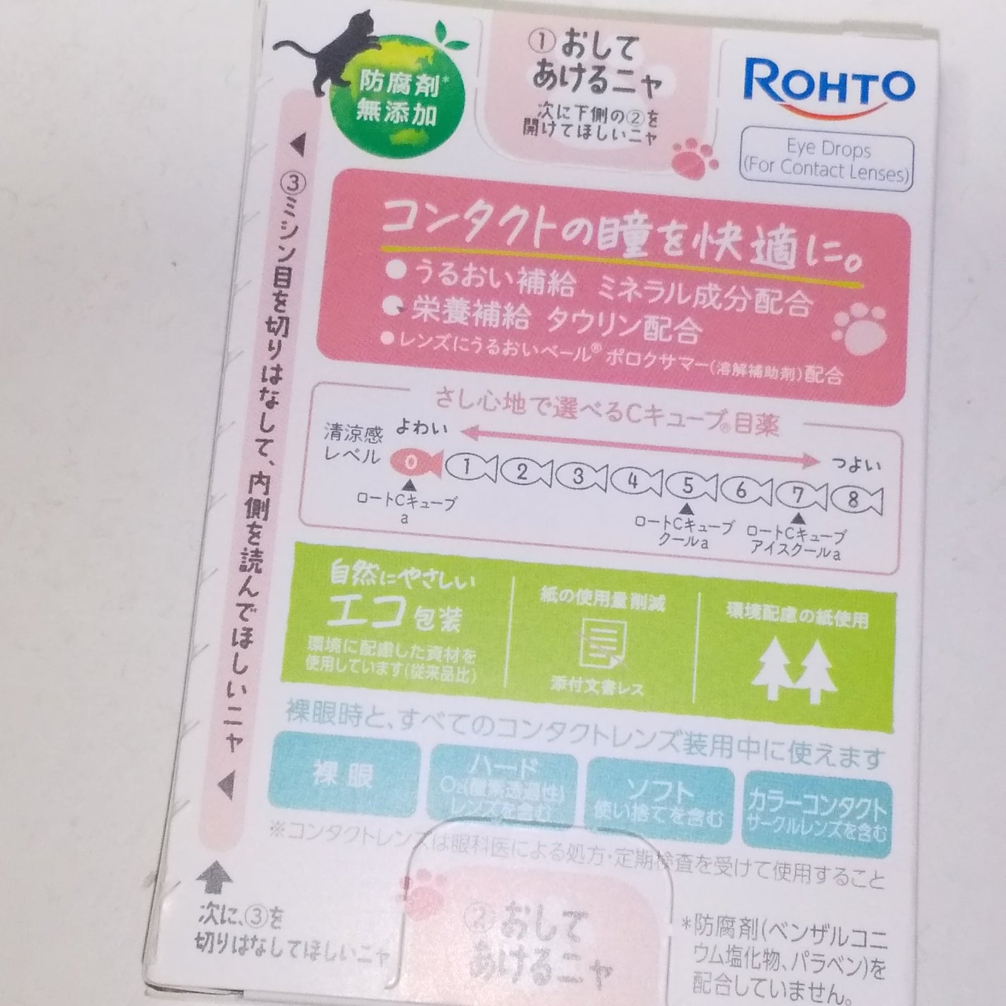 ロートCキューブa(医薬品)/ロート製薬/その他を使ったクチコミ(2枚目)