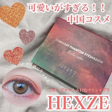 HEXZEスターライトファントム１２アイシャドウ０１/HEXZE（ヘックスゼ）/アイシャドウパレットを使ったクチコミ（1枚目）