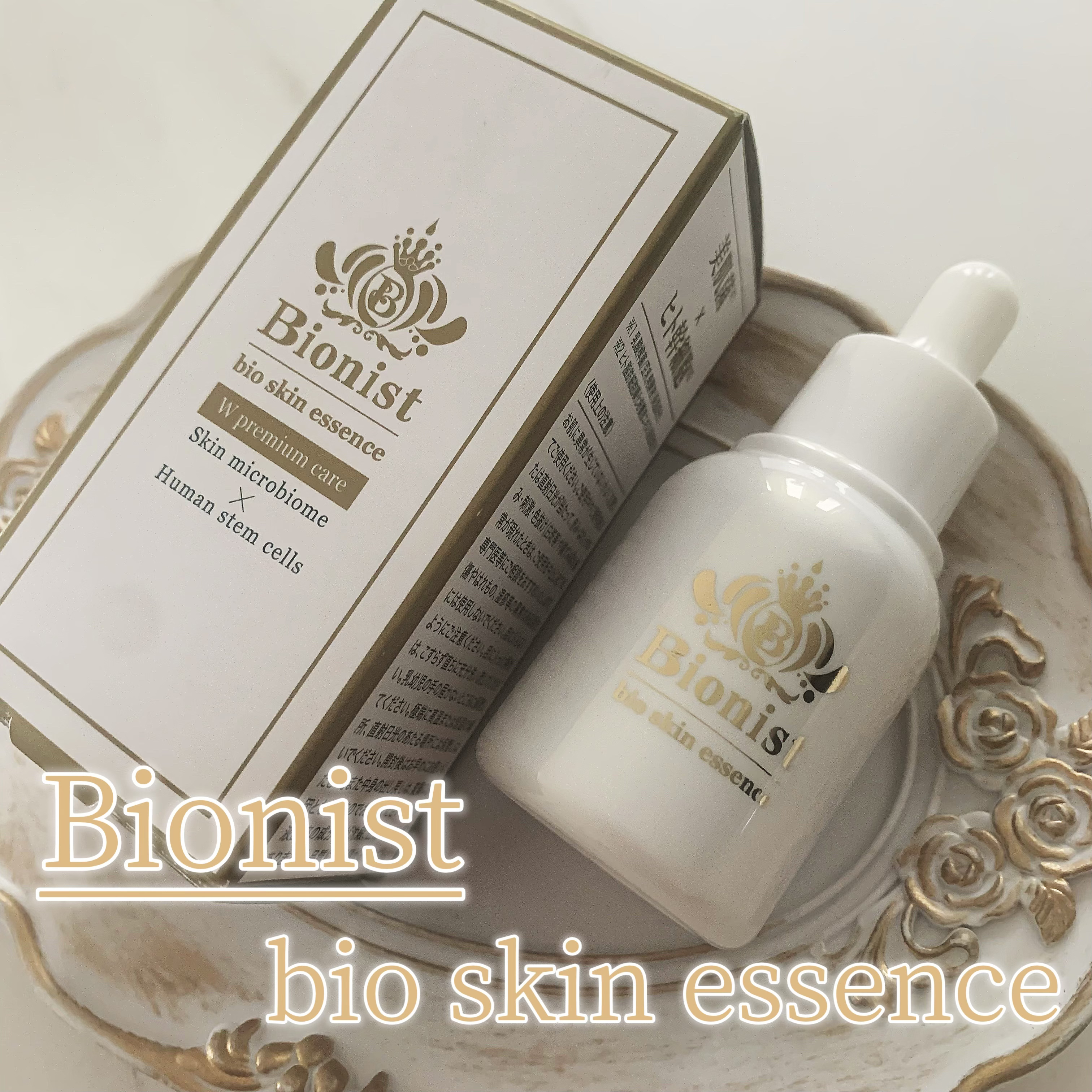 Bionist bio skin essence 30ml/Bionist (ビオニスト)/美容液を使ったクチコミ（1枚目）