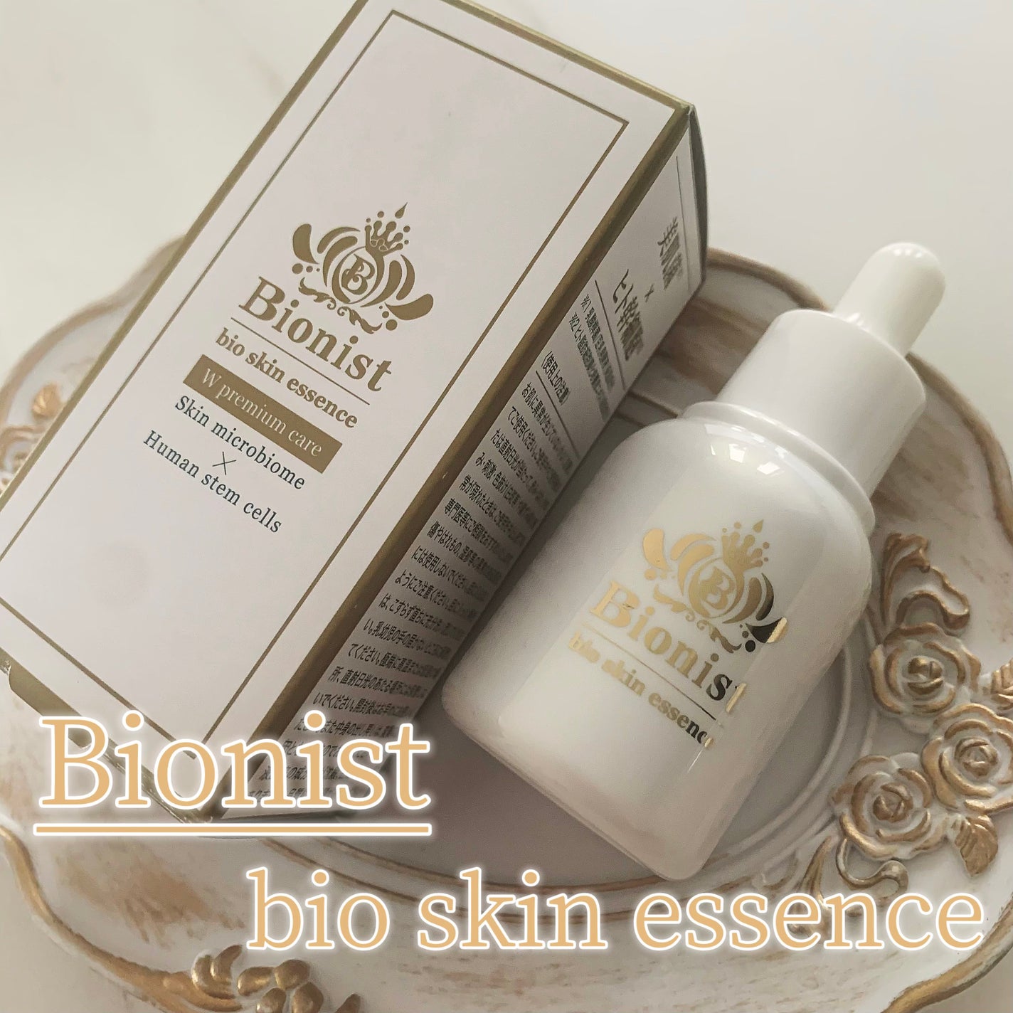 Bionist bio skin essence/Bionist (ビオニスト)/美容液を使ったクチコミ(1枚目)
