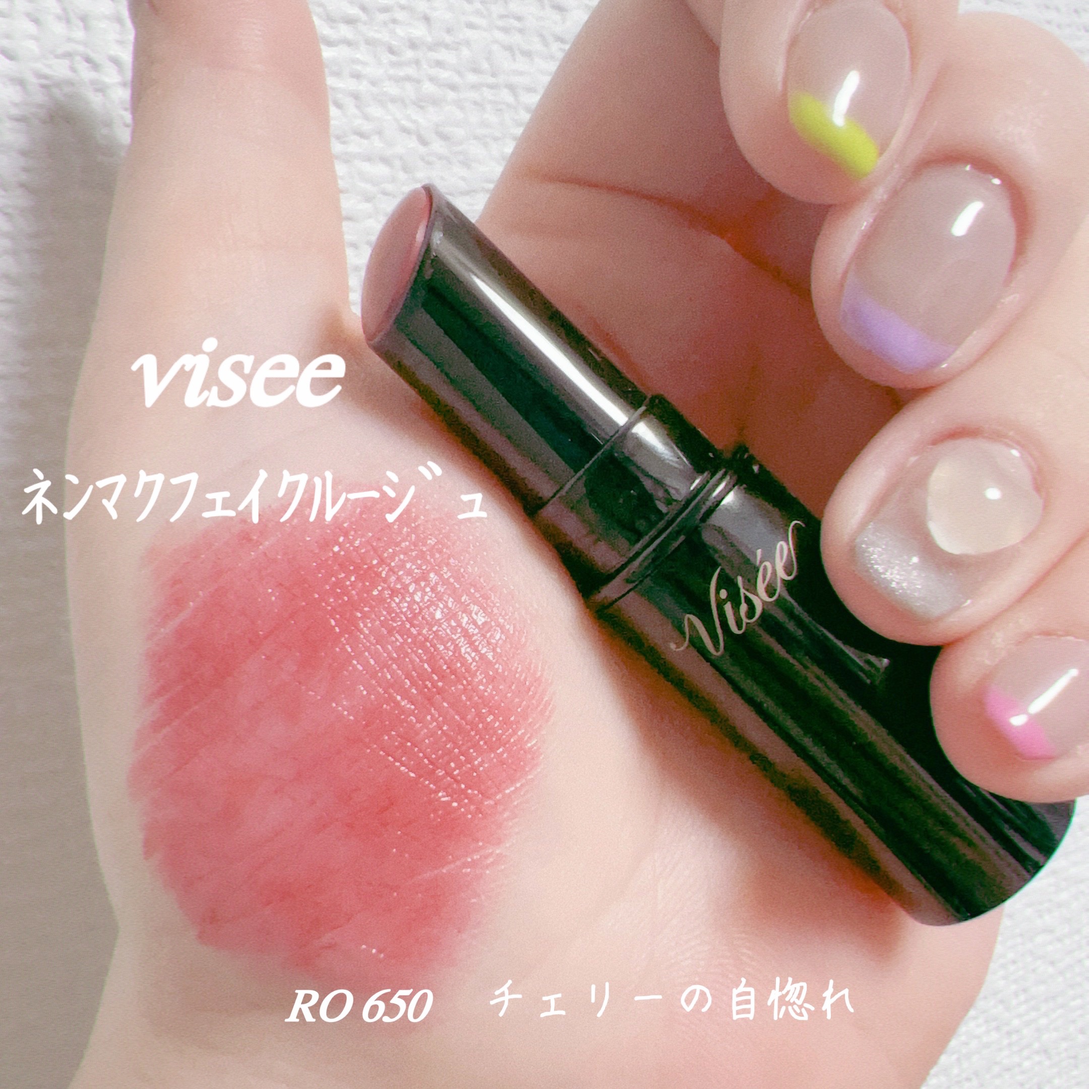 ネンマクフェイク ルージュ/Visée/口紅を使ったクチコミ（2枚目）