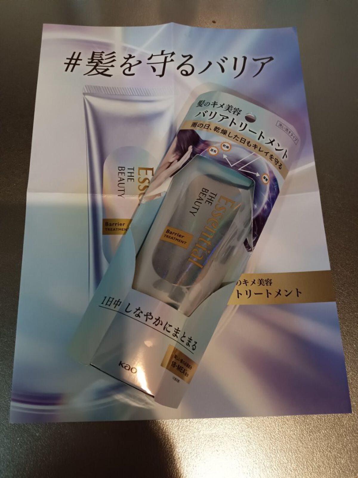 髪のキメ美容バリアトリートメント/エッセンシャル/洗い流すヘアトリートメントを使ったクチコミ(1枚目)