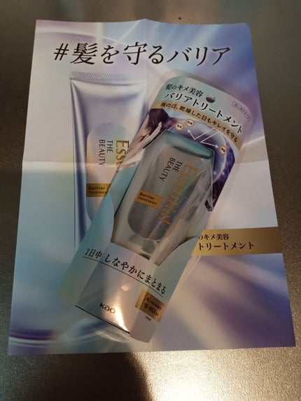 髪のキメ美容バリアトリートメント/エッセンシャル/洗い流すヘアトリートメントを使ったクチコミ(1枚目)