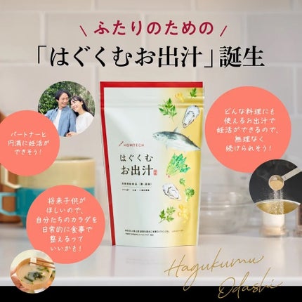 はぐくむお出汁/HOMTECH/食品を使ったクチコミ(5枚目)