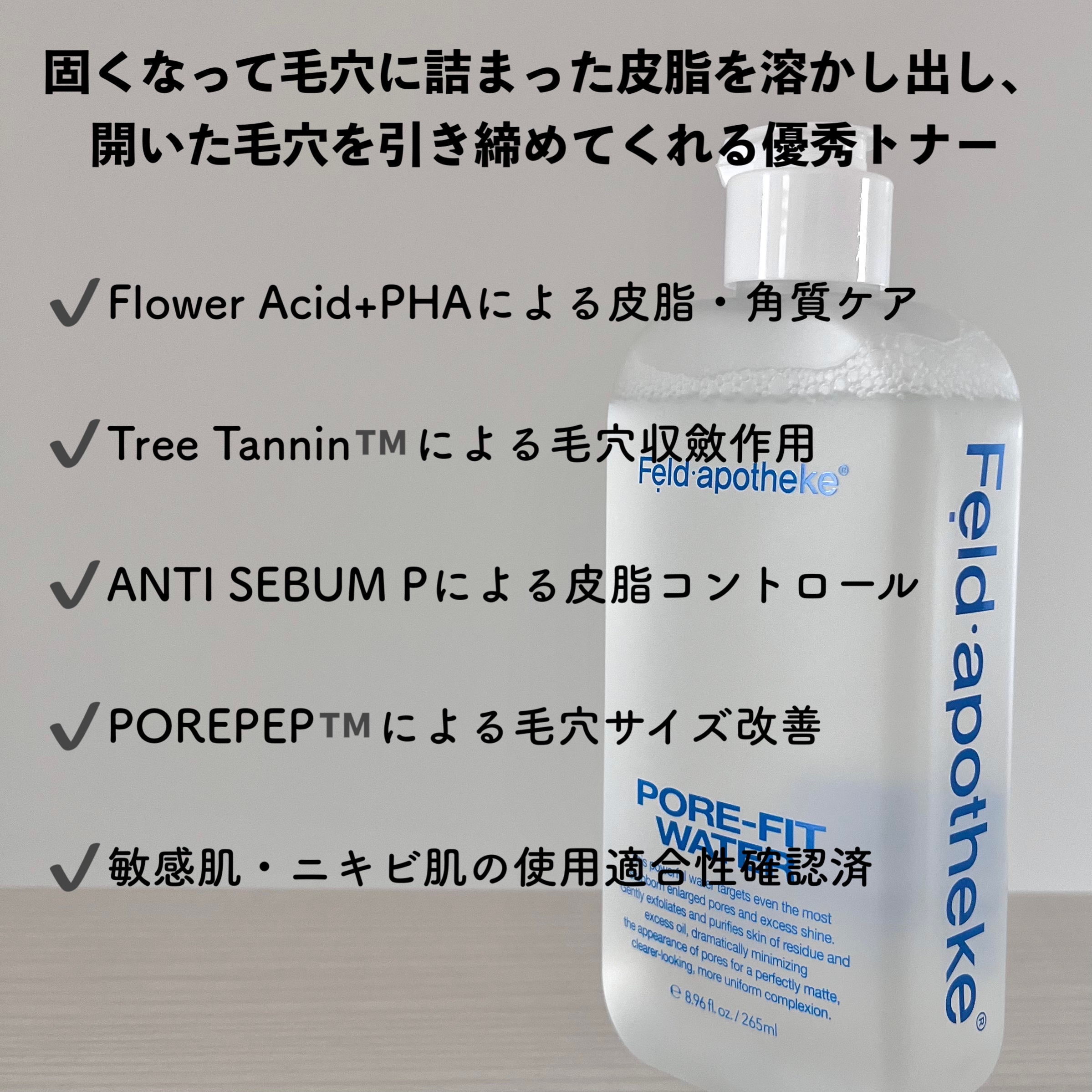 ポアフィットウォータートナー/Feld Apotheke/化粧水を使ったクチコミ（2枚目）