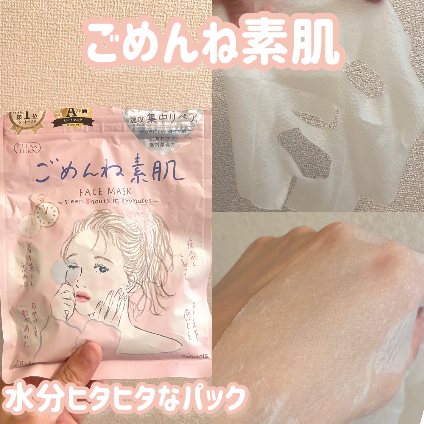 ごめんね素肌マスク/クリアターン/シートマスク・パックを使ったクチコミ(1枚目)