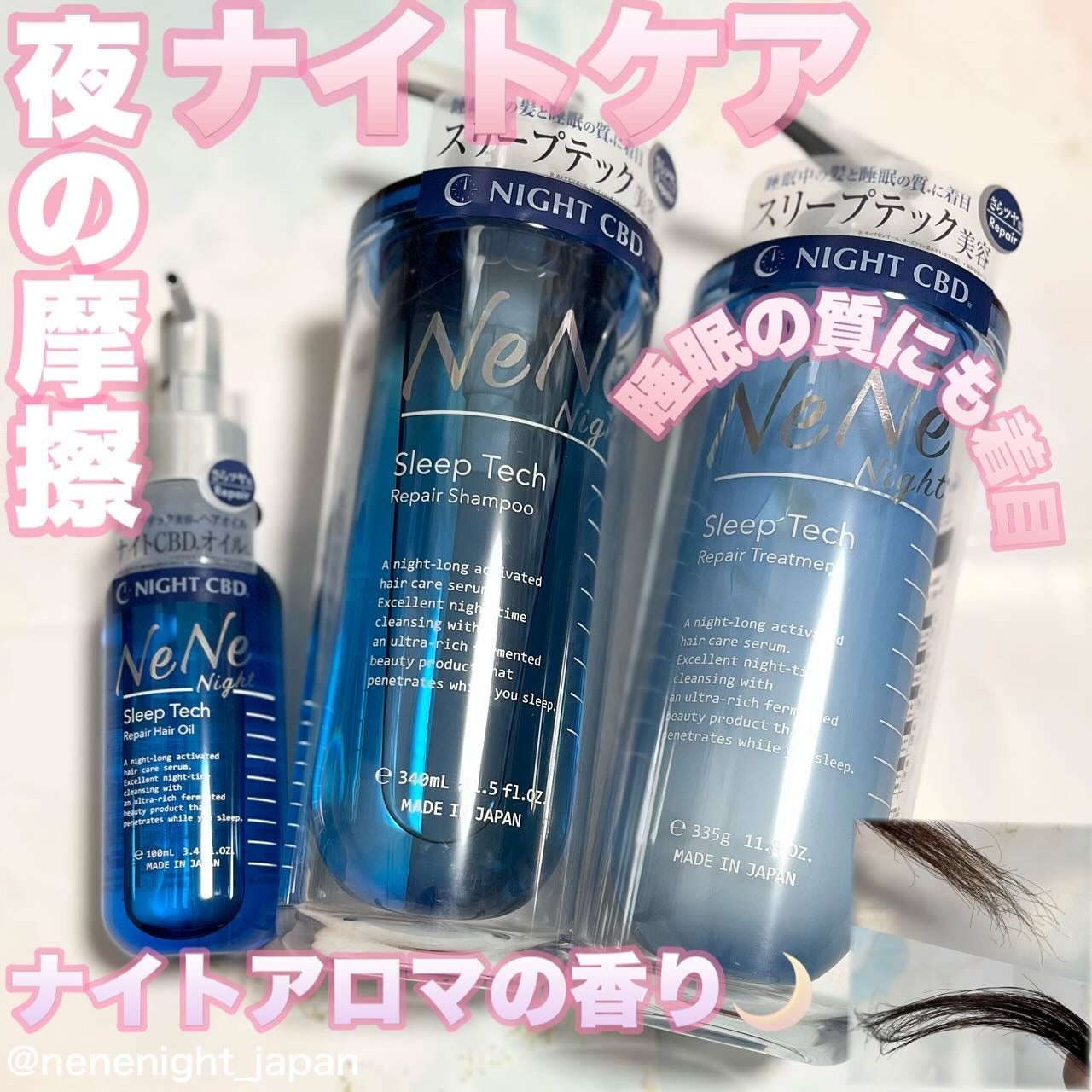 スリープテック リペア シャンプー/ヘアトリートメント/NeNe Night/市販シャンプーを使ったクチコミ(1枚目)