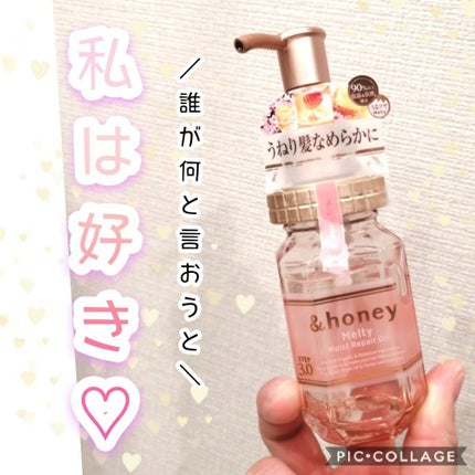 &honey メルティ モイストリペア ヘアオイル 3.0/&honey/ヘアオイルを使ったクチコミ(1枚目)