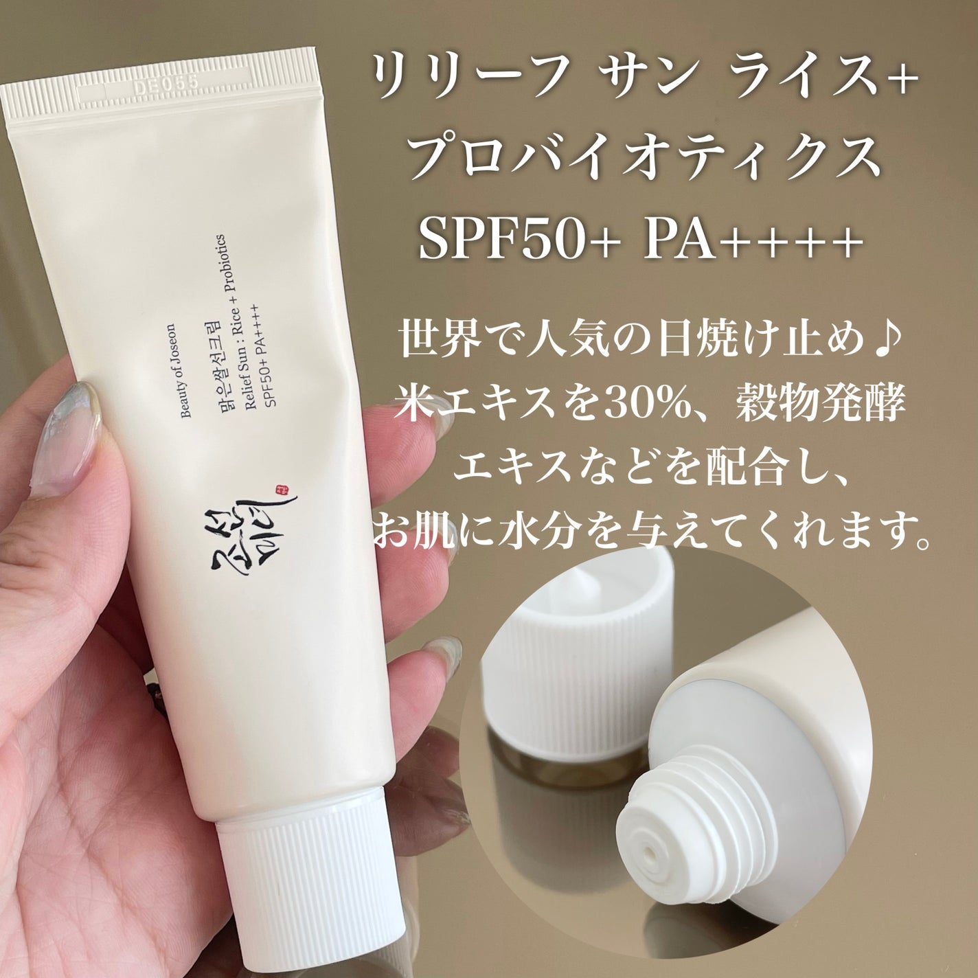 リリーフサンライス + プロバイオティクス/Beauty of Joseon/日焼け止めクリームを使ったクチコミ(2枚目)