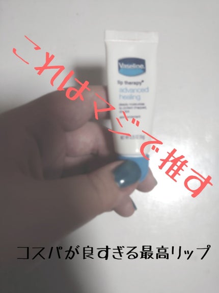 ペトロリューム ジェリー リップ レギュラー/ヴァセリン/リップクリームを使ったクチコミ(1枚目)