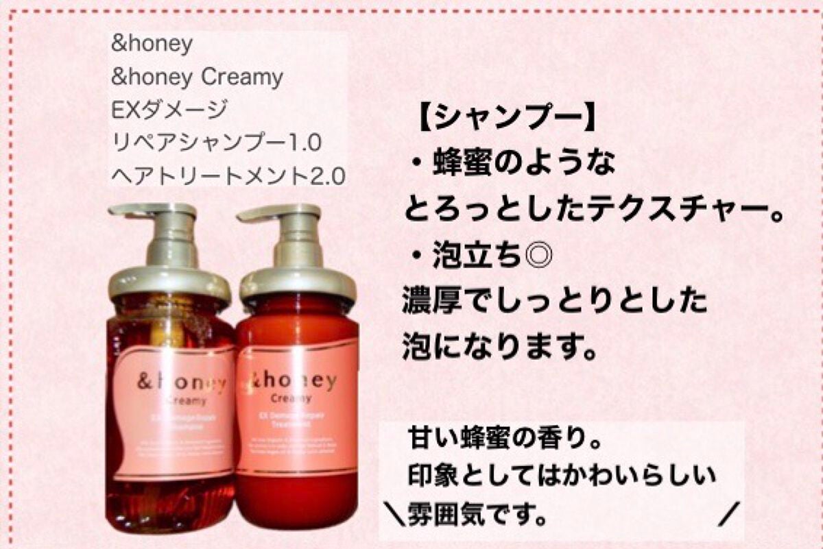 Creamy EXダメージリペアシャンプー1.0/ヘアトリートメント2.0/&honey/市販シャンプーを使ったクチコミ(2枚目)