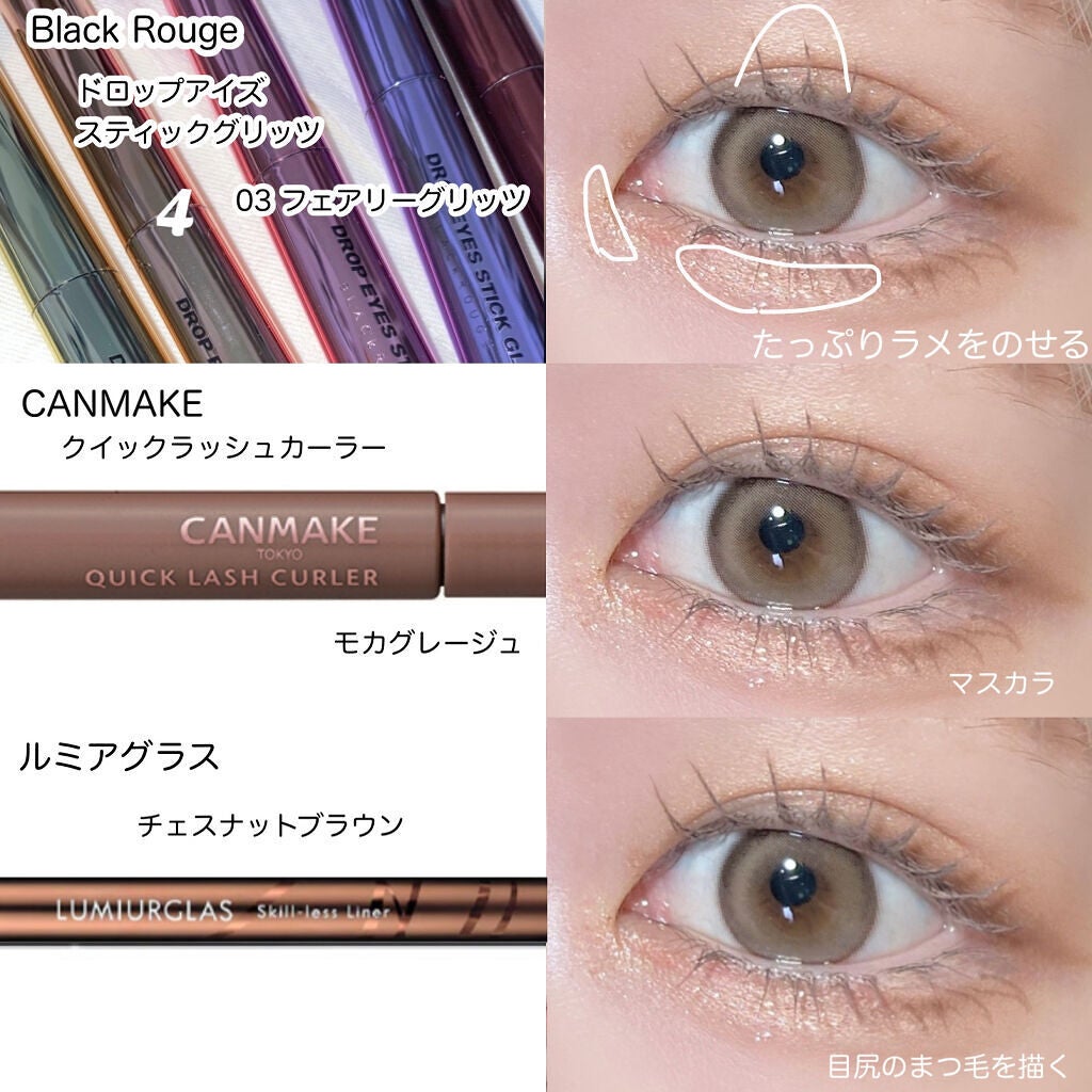 クイックラッシュカーラー/キャンメイク/マスカラ下地を使ったクチコミ(3枚目)