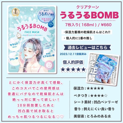 うるうるBOMBマスク/クリアターン/シートマスク・パックを使ったクチコミ(3枚目)