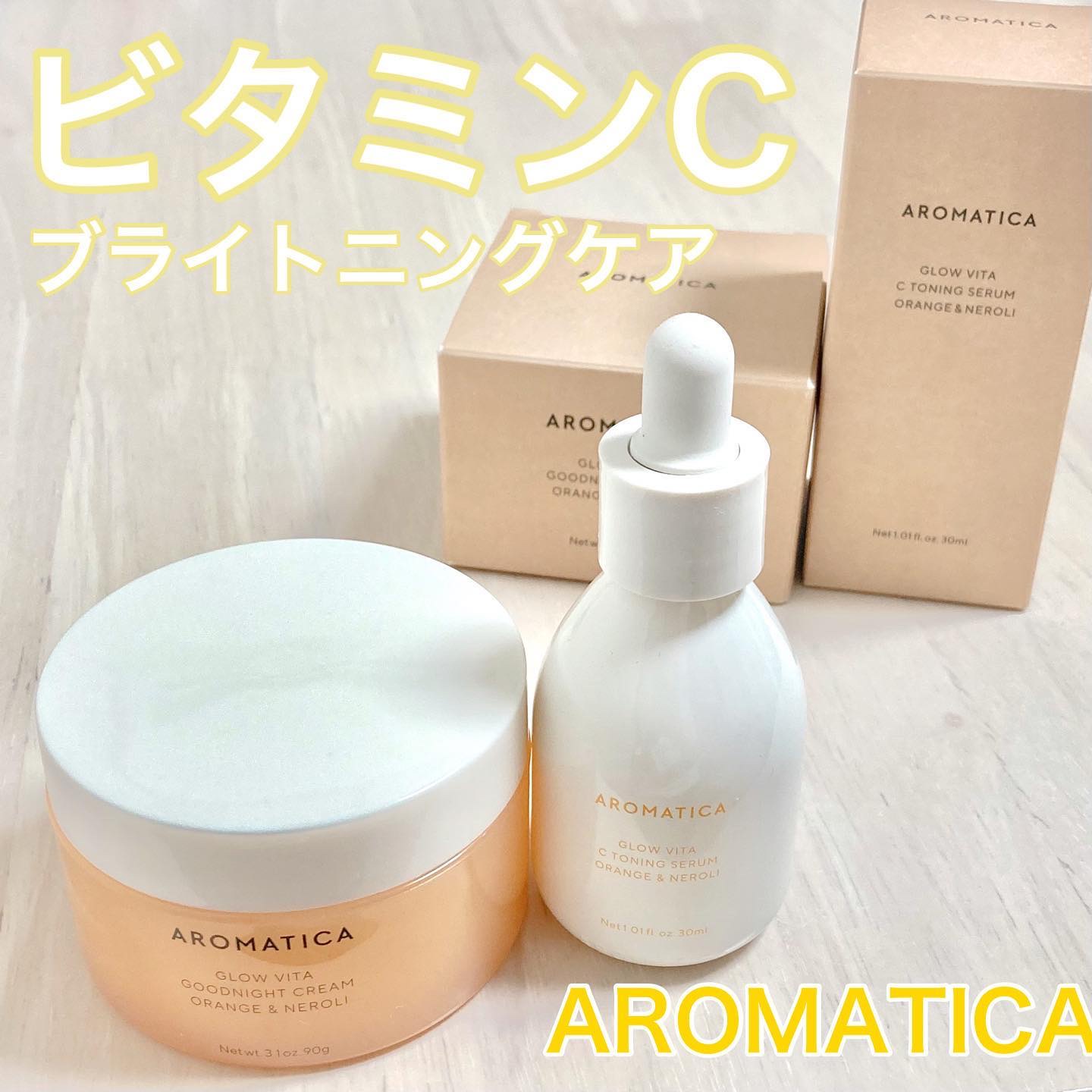 グロービタグットナイトクリーム/AROMATICA/フェイスクリームを使ったクチコミ（1枚目）