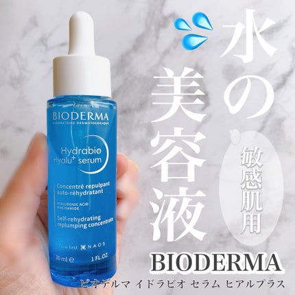 イドラビオ セラム ヒアルプラス/ビオデルマ/美容液を使ったクチコミ(1枚目)