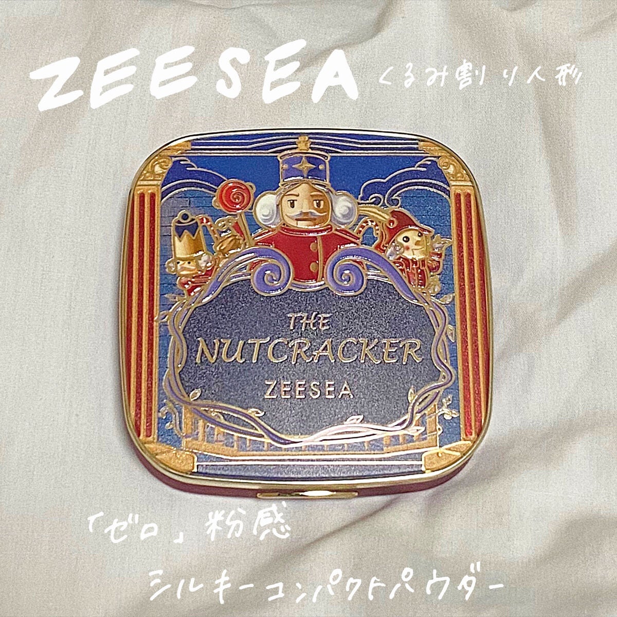 ZEESEA くるみ割り人形「ゼロ」粉感シルキーコンパクトパウダー/ZEESEA/プレストパウダーを使ったクチコミ(1枚目)