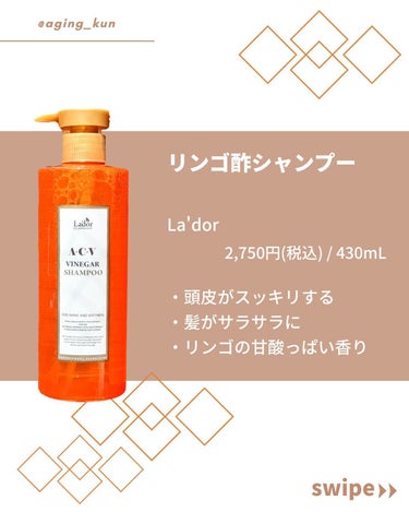 ACV VINEGAR SHAMPOO／TREATMENT/La'dor/シャンプー・コンディショナーを使ったクチコミ（2枚目）