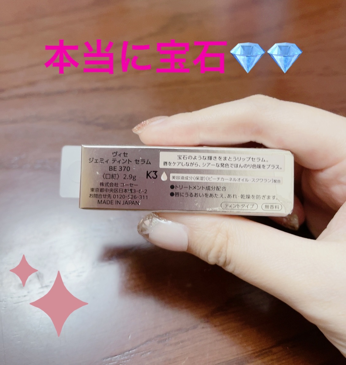 ジェミィ ティント セラム/Visée/リップティントを使ったクチコミ（2枚目）