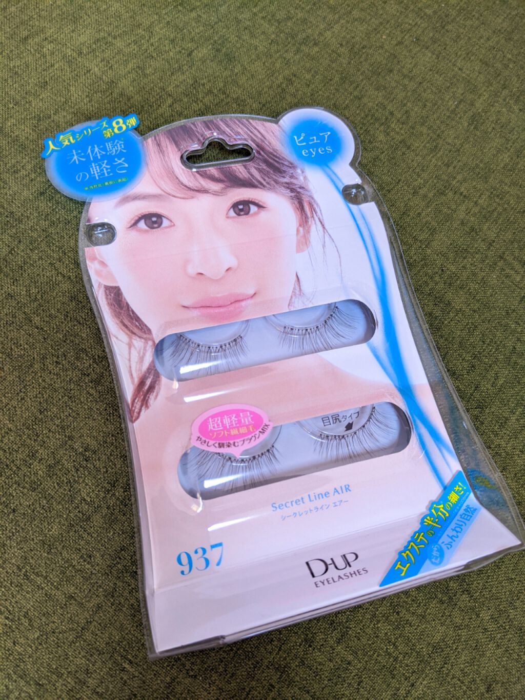 アイラッシュ シークレットライン AIR 933〜937/D-UP/つけまつげを使ったクチコミ（2枚目）
