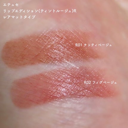 エテュセ リップエディション(ティントルージュ) R レアマットタイプ/ettusais/リップティントを使ったクチコミ(4枚目)