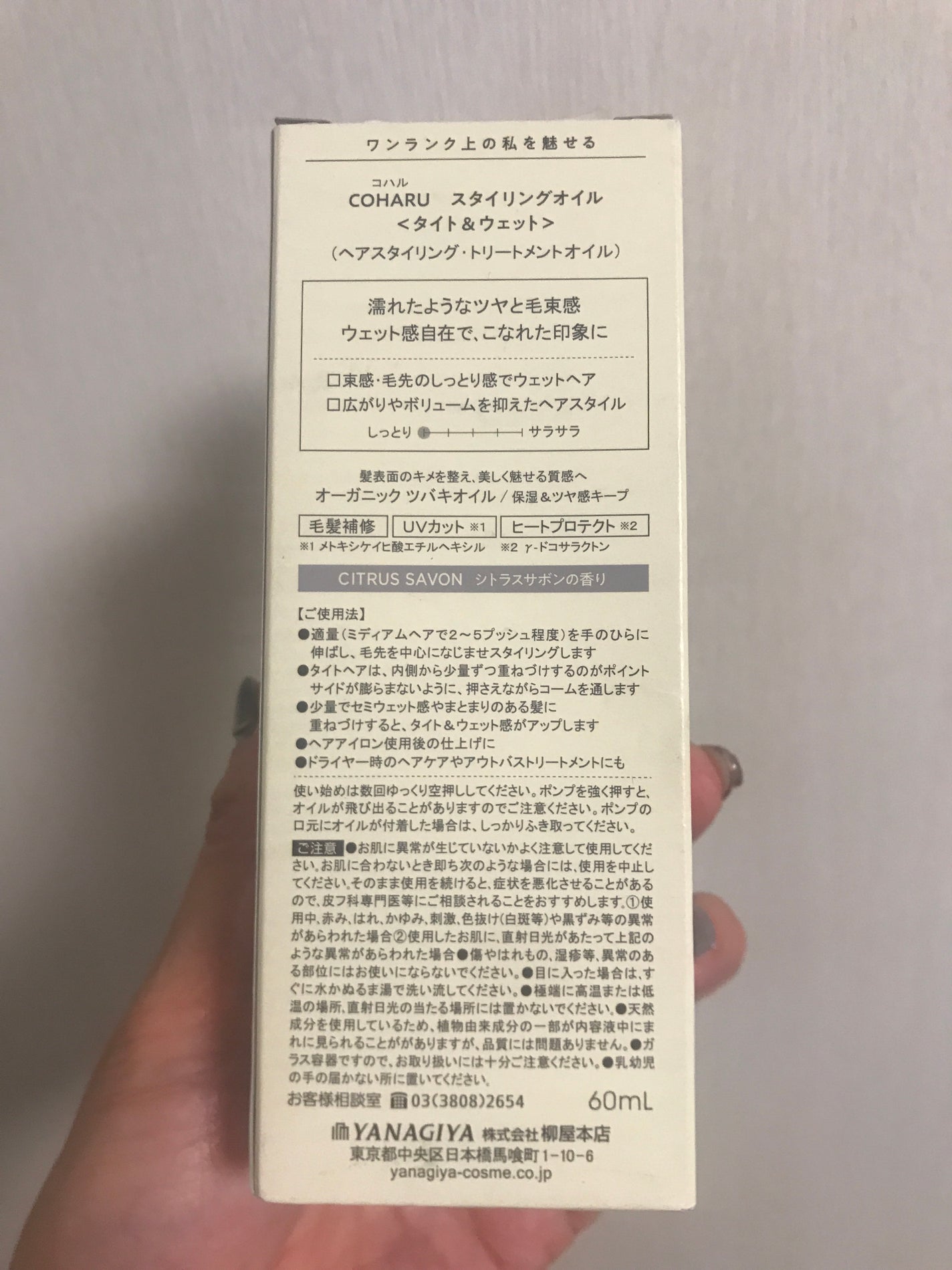 スタイリングオイル<タイト&ウェット>/COHARU/ヘアオイルを使ったクチコミ(5枚目)