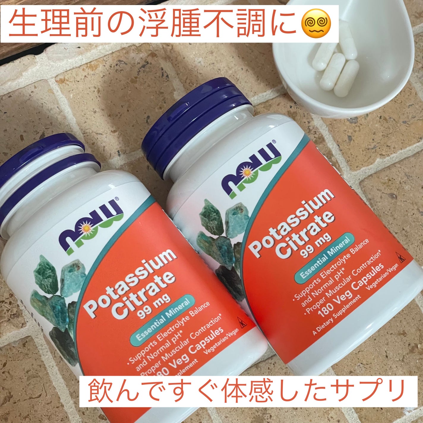 クエン酸カリウム 99mg/Now Foods/健康サプリメントを使ったクチコミ(1枚目)