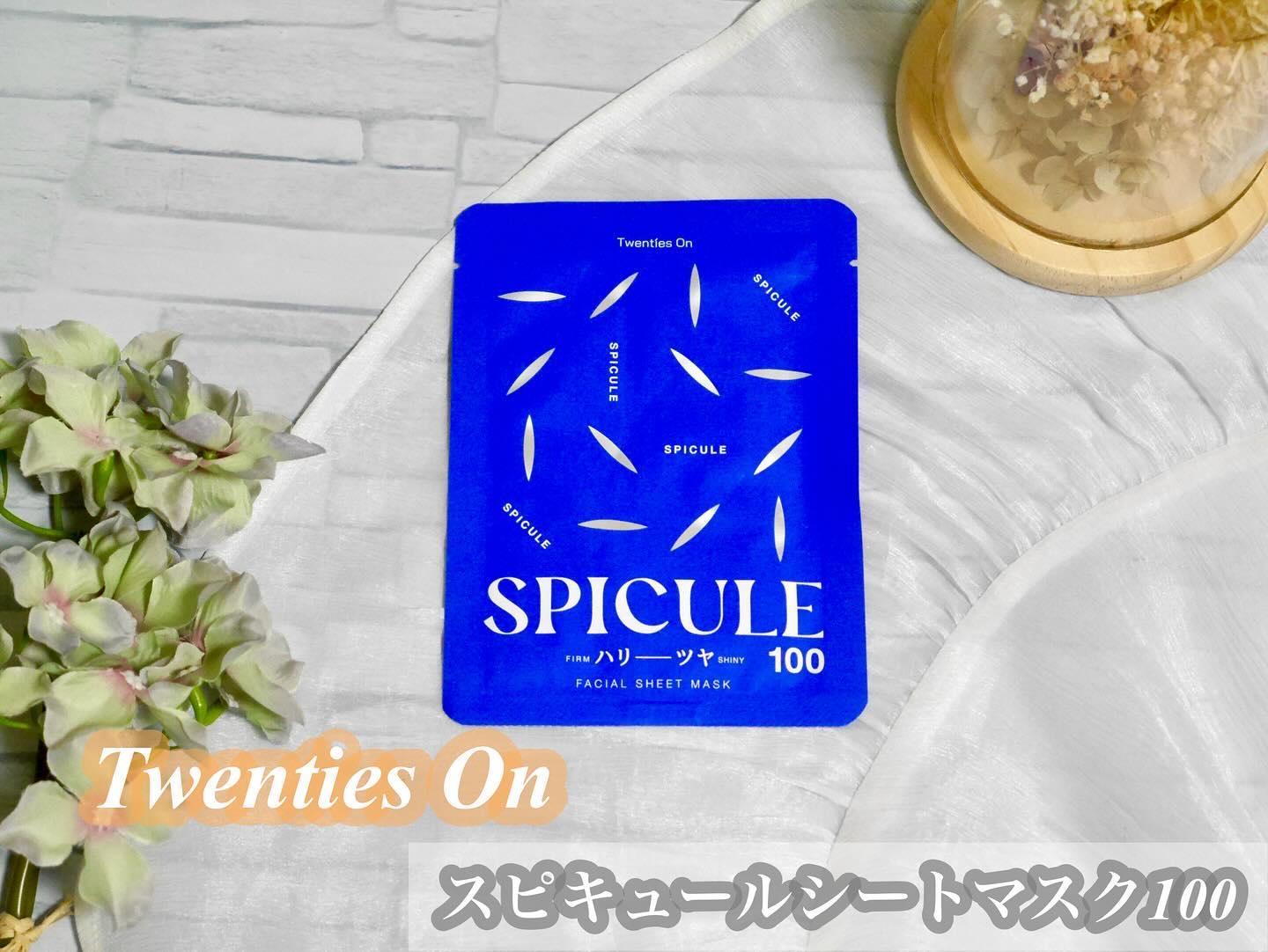 スピキュールシートマスク100/Twenties On/シートマスク・パックを使ったクチコミ（2枚目）