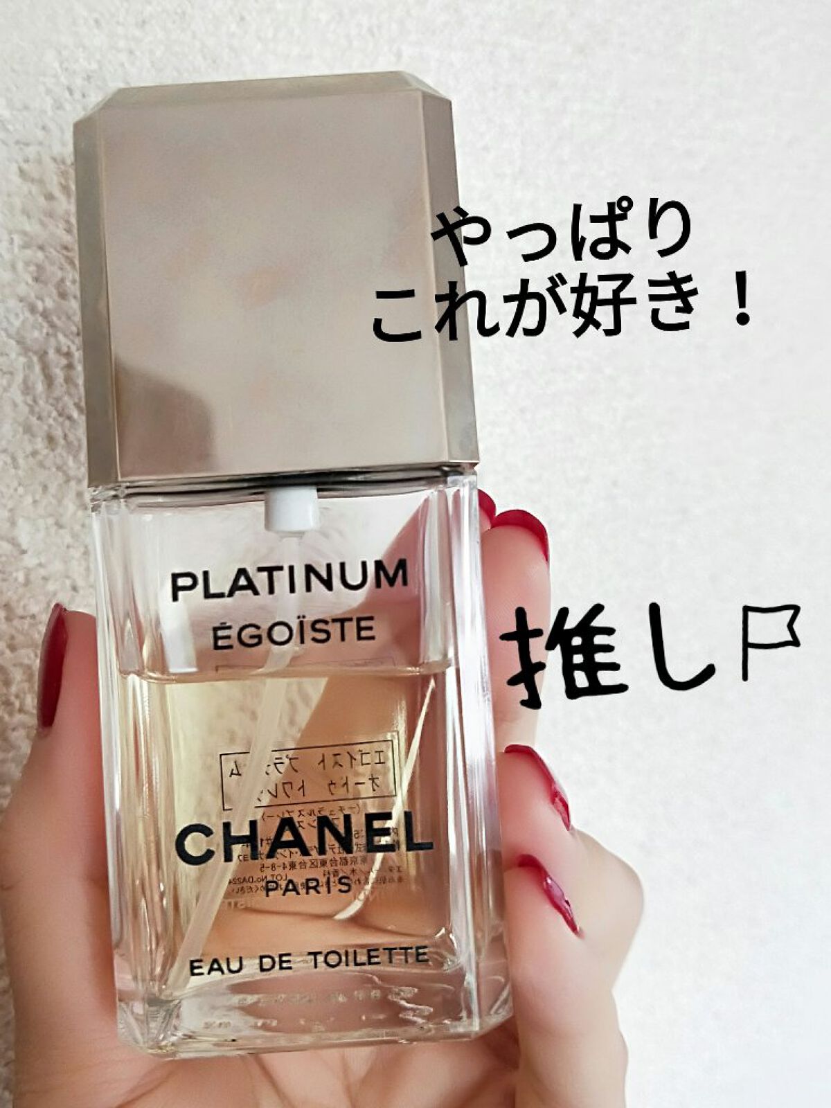 【CHANEL】エゴイストプラチナム オードゥトワレット 50ml 未開封 エゴイスト プラチナム オードゥ トワレット|CHANELの口コミ