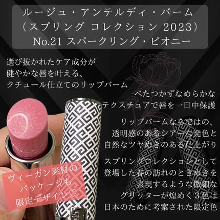 ルージュ・アンテルディ・バーム/GIVENCHY/リップバームを使ったクチコミ(2枚目)