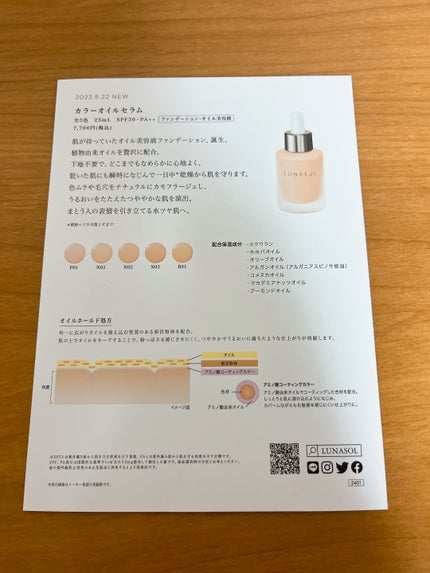 LUNASOL ルナソル カラーオイル セラムのクチコミ「★LUNASOL カラーオイルセラム
下地を使わなくて大丈夫と聞いてびっくり!
仕上がりは.....」(2枚目)