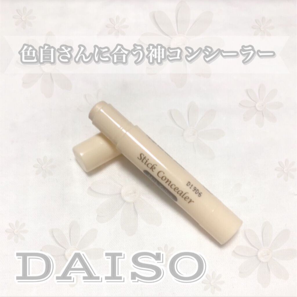 スティックコンシーラーD MY/DAISO/スティックコンシーラーを使ったクチコミ(1枚目)