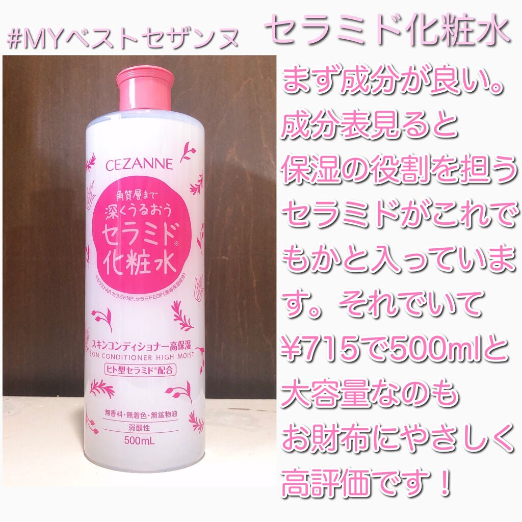 スキンコンディショナー高保湿/CEZANNE/化粧水を使ったクチコミ(2枚目)