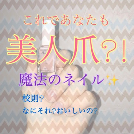 ネイルファンデーション/パラドゥ/マニキュアを使ったクチコミ(1枚目)