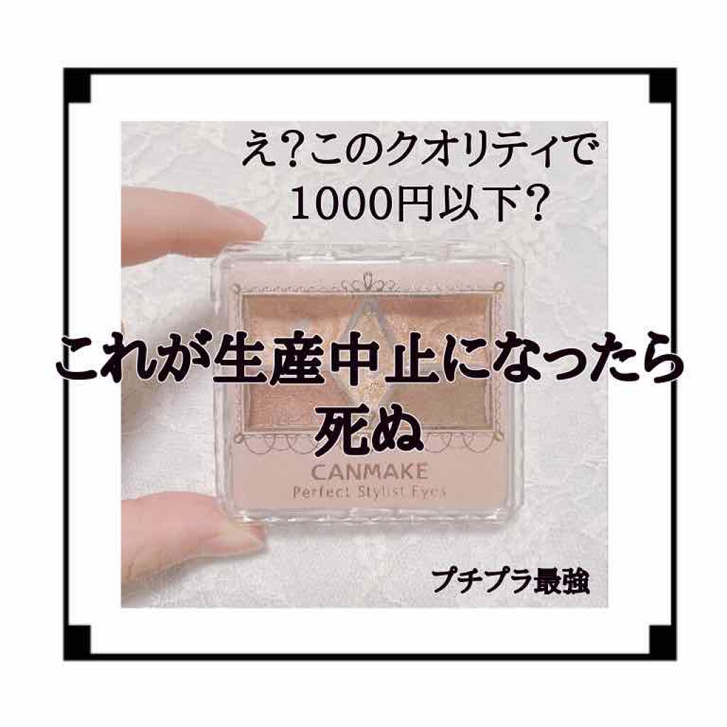 【旧品】パーフェクトスタイリストアイズ/キャンメイク/アイシャドウパレットを使ったクチコミ(1枚目)