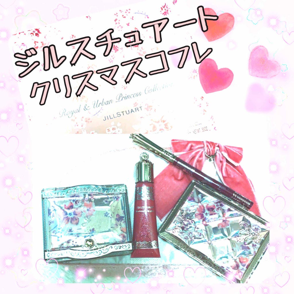 ロイヤル&アーバンプリンセス コレクション/JILL STUART/メイクアップキットを使ったクチコミ(1枚目)