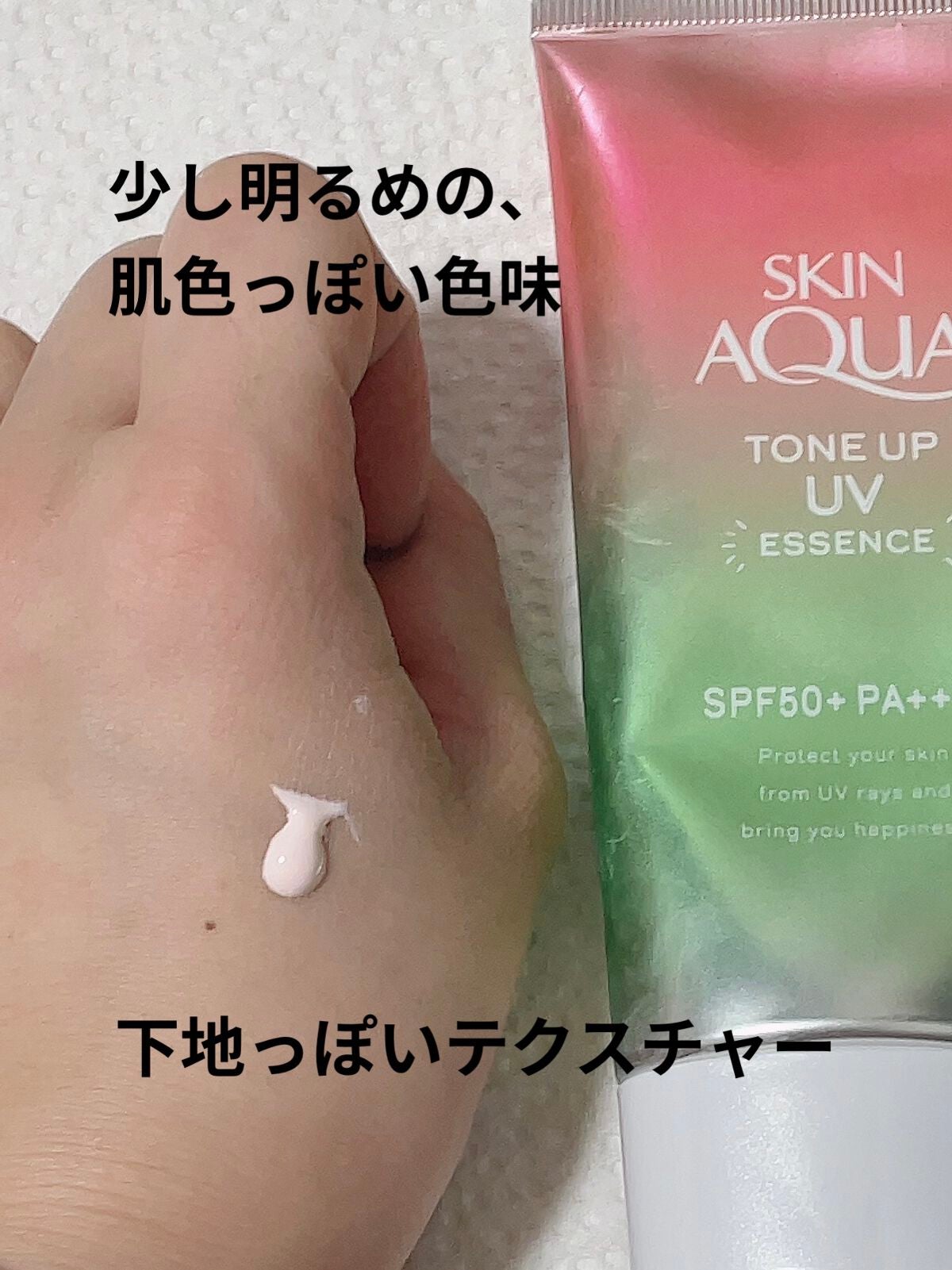スキンアクア トーンアップUVエッセンス/スキンアクア/日焼け止めクリームを使ったクチコミ(2枚目)